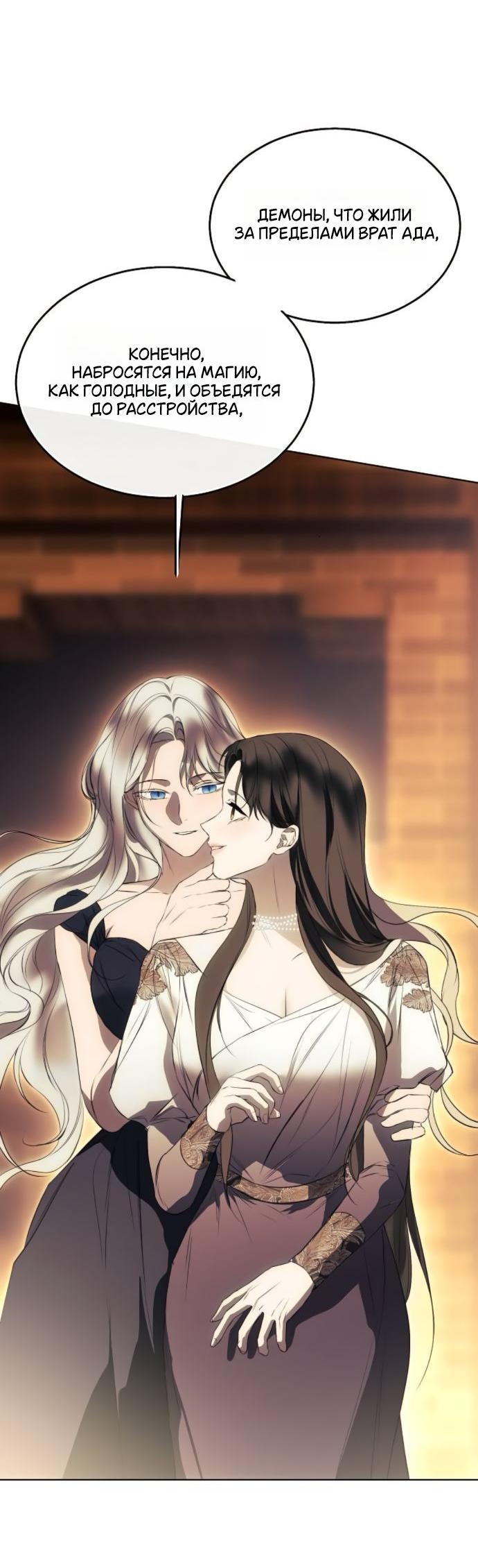 Манга Научи меня желать - Глава 61 Страница 14