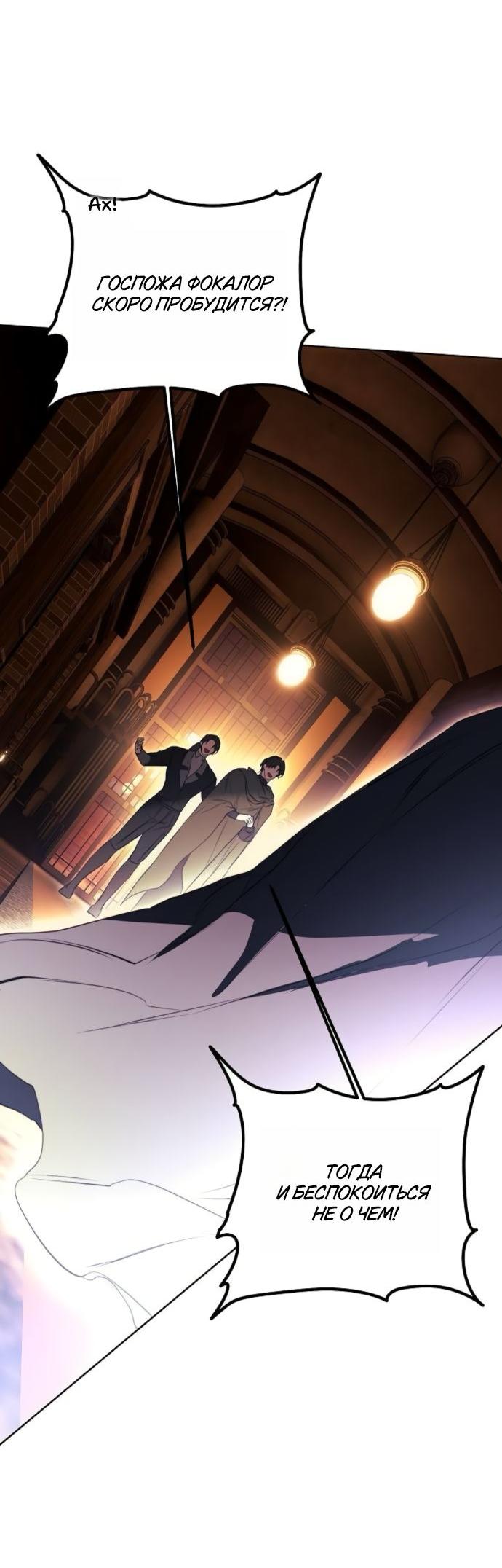 Манга Научи меня желать - Глава 61 Страница 20