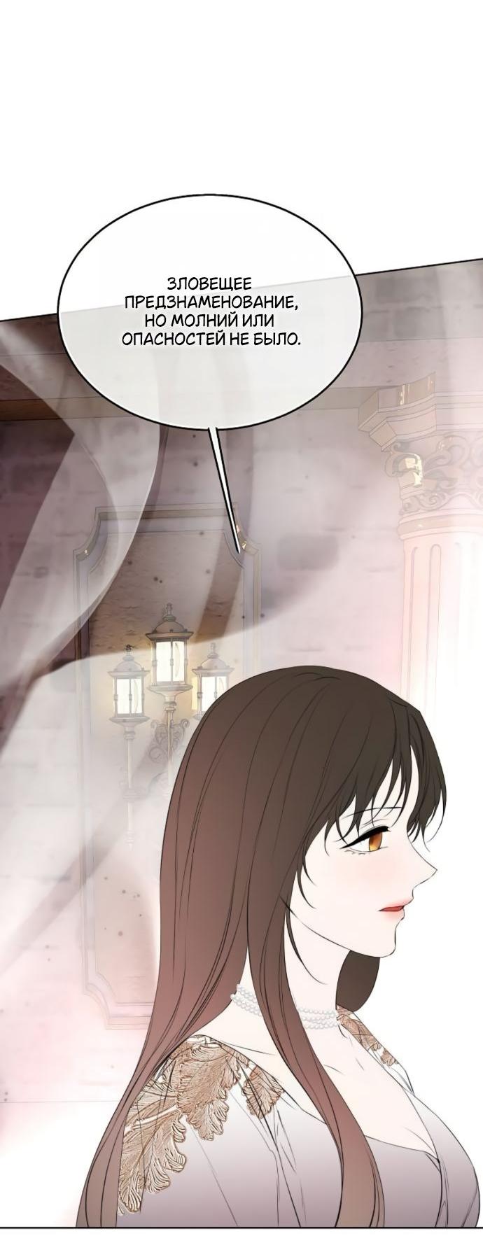 Манга Научи меня желать - Глава 61 Страница 53