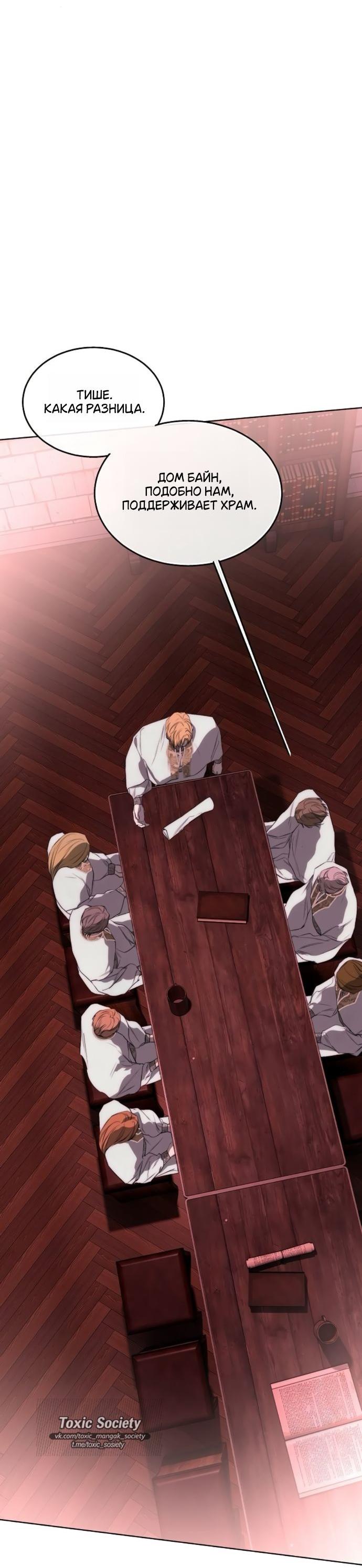 Манга Научи меня желать - Глава 60 Страница 50