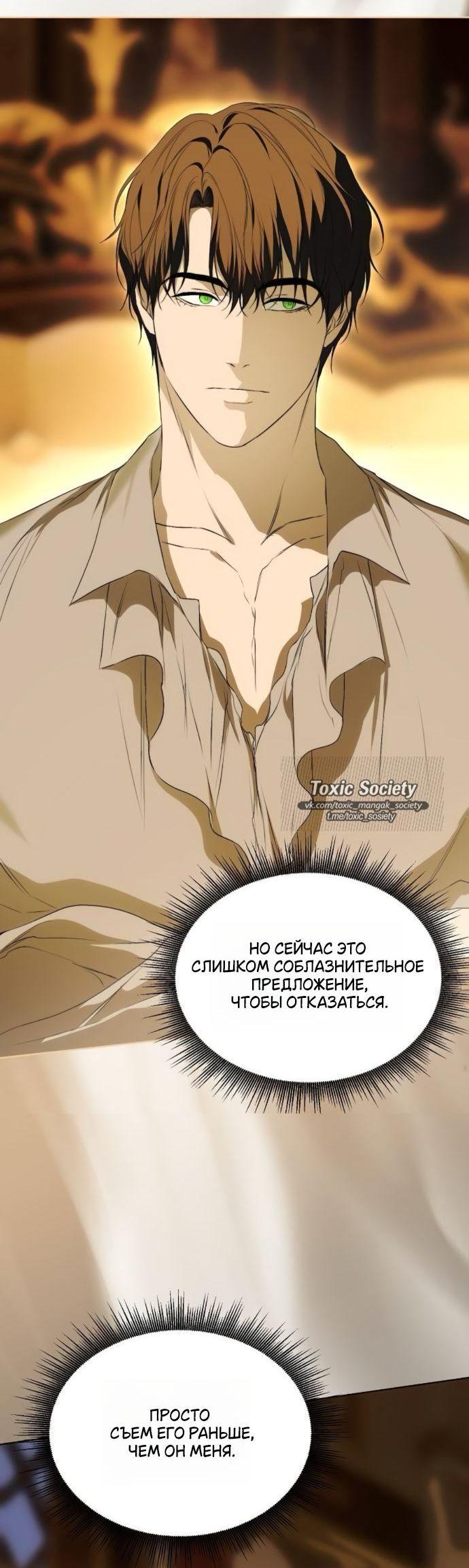 Манга Научи меня желать - Глава 60 Страница 35
