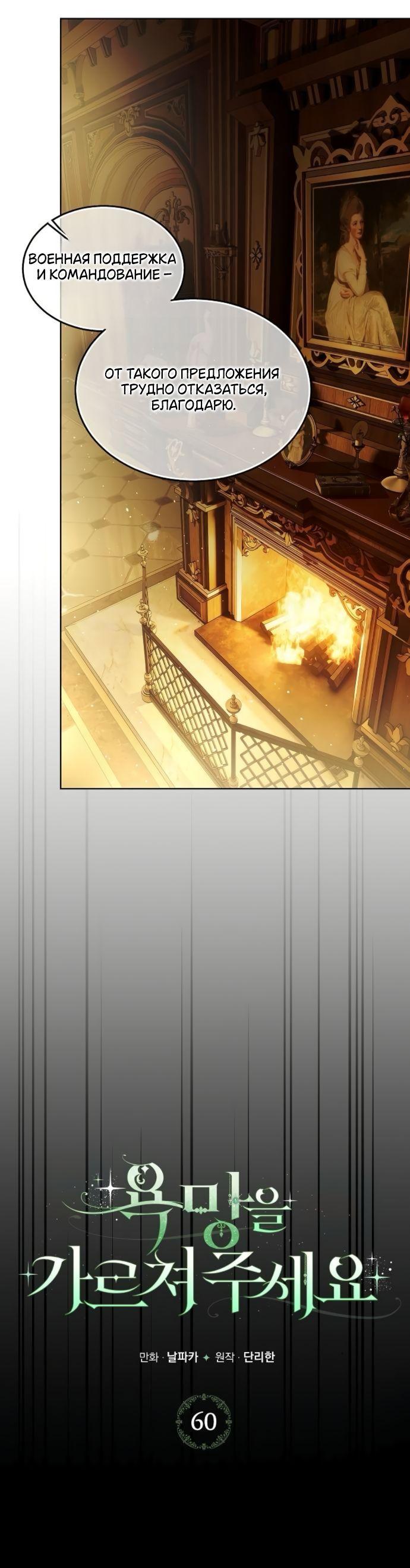 Манга Научи меня желать - Глава 60 Страница 38