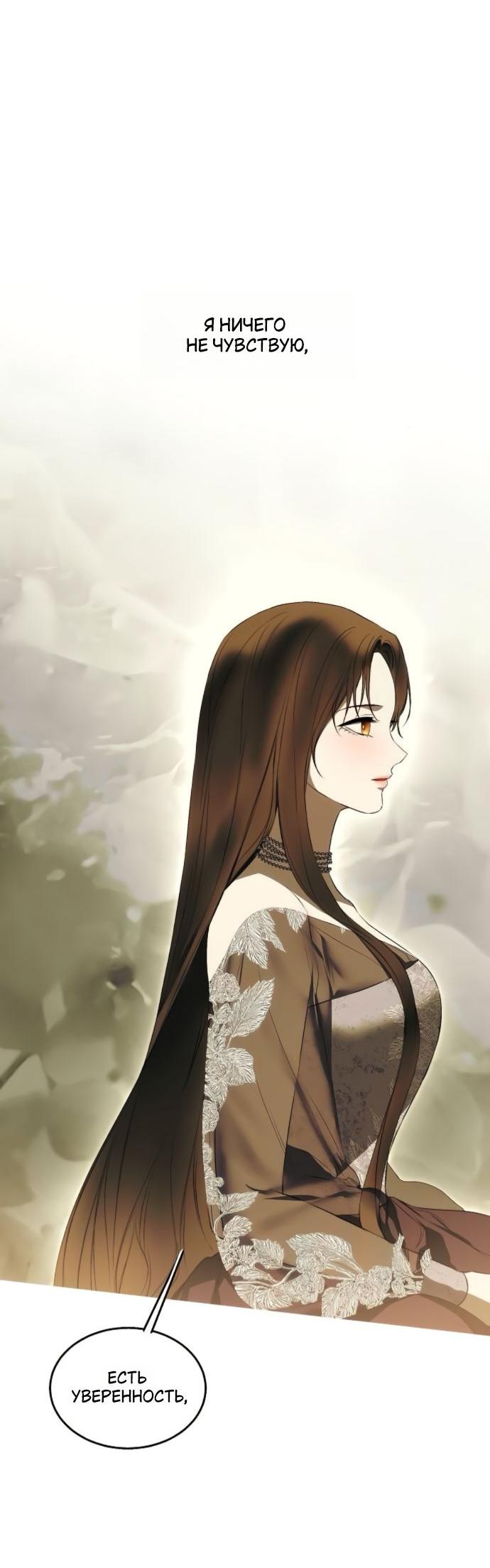 Манга Научи меня желать - Глава 60 Страница 22