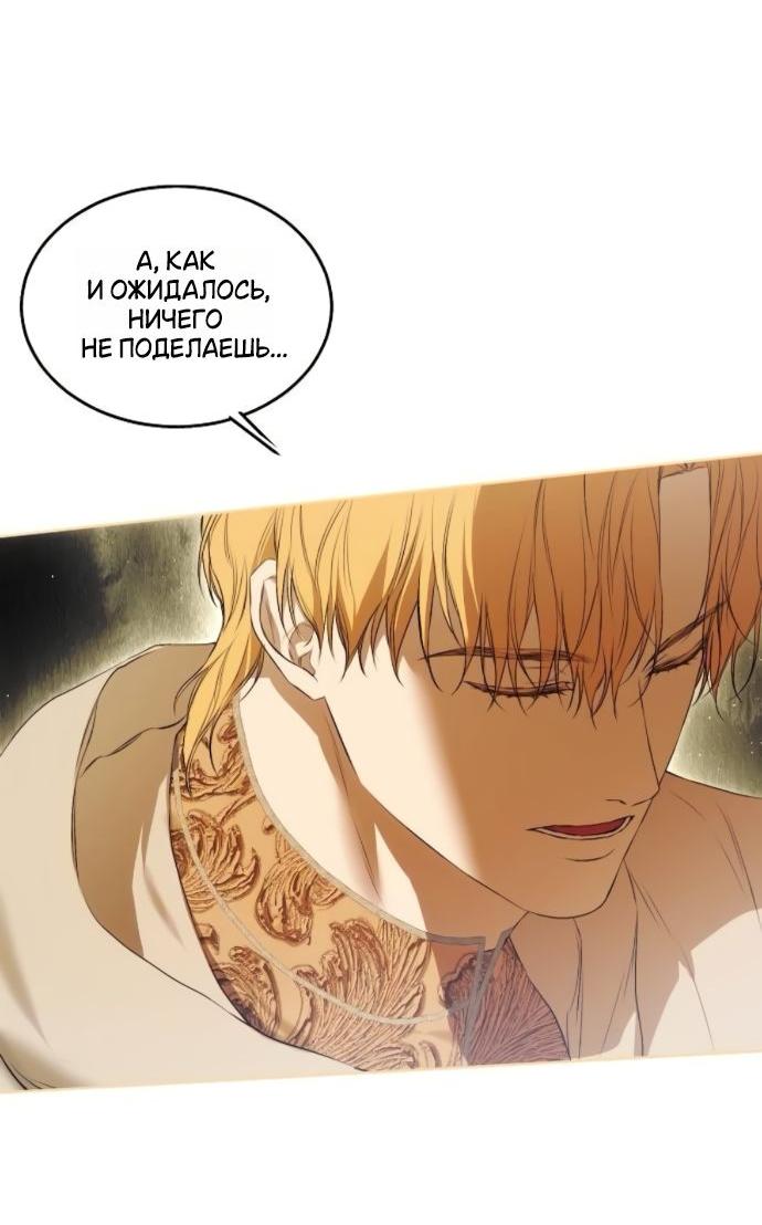 Манга Научи меня желать - Глава 60 Страница 14