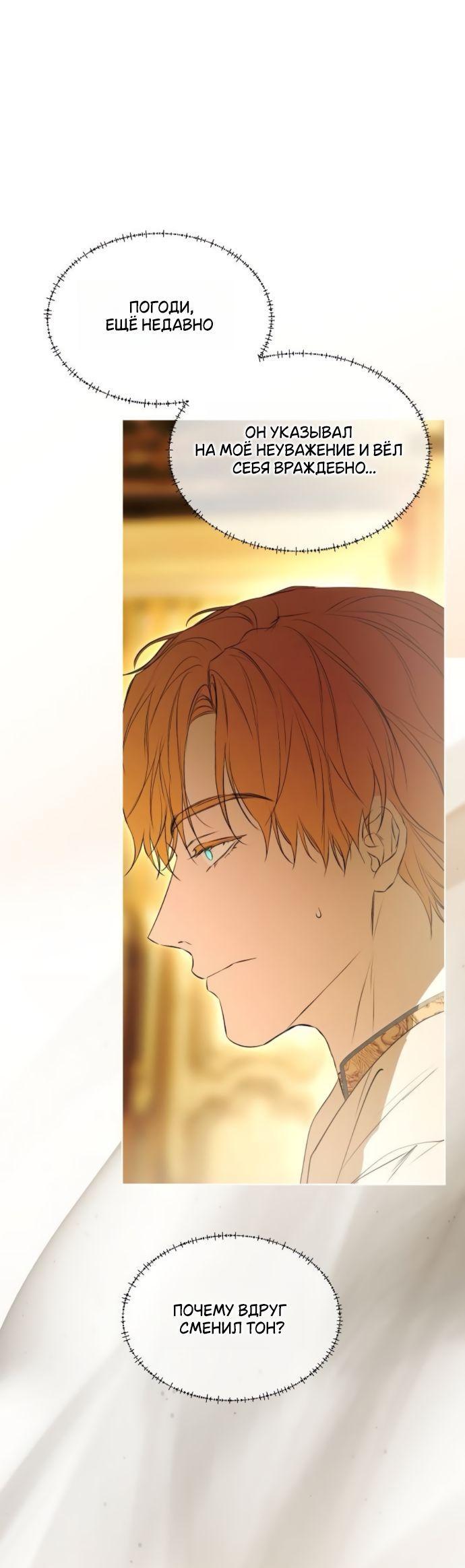 Манга Научи меня желать - Глава 60 Страница 32