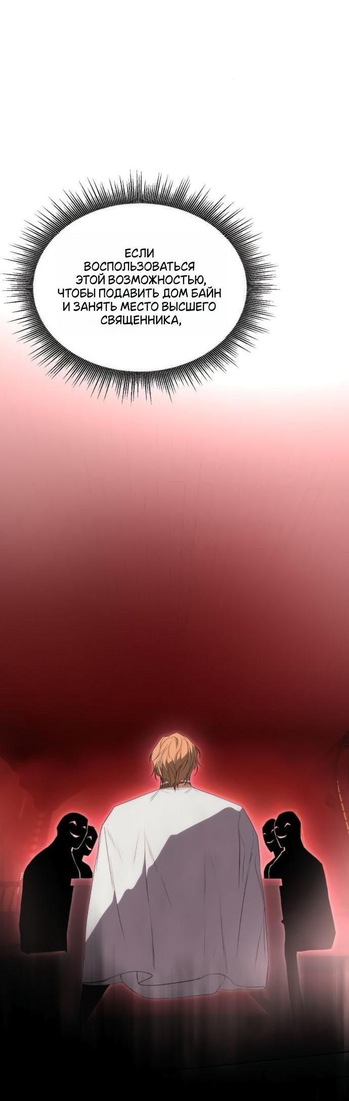 Манга Научи меня желать - Глава 60 Страница 57