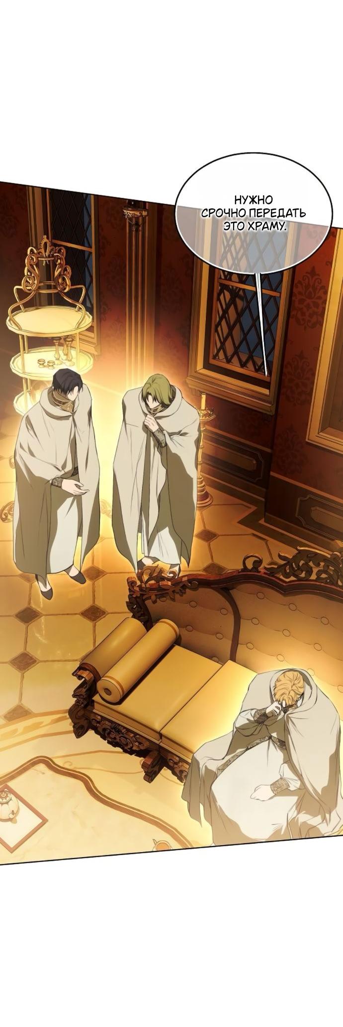 Манга Научи меня желать - Глава 60 Страница 27