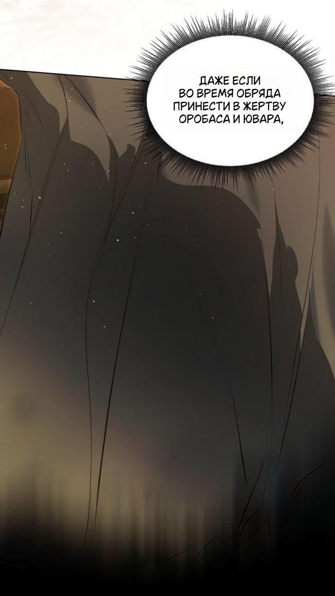 Манга Научи меня желать - Глава 60 Страница 8