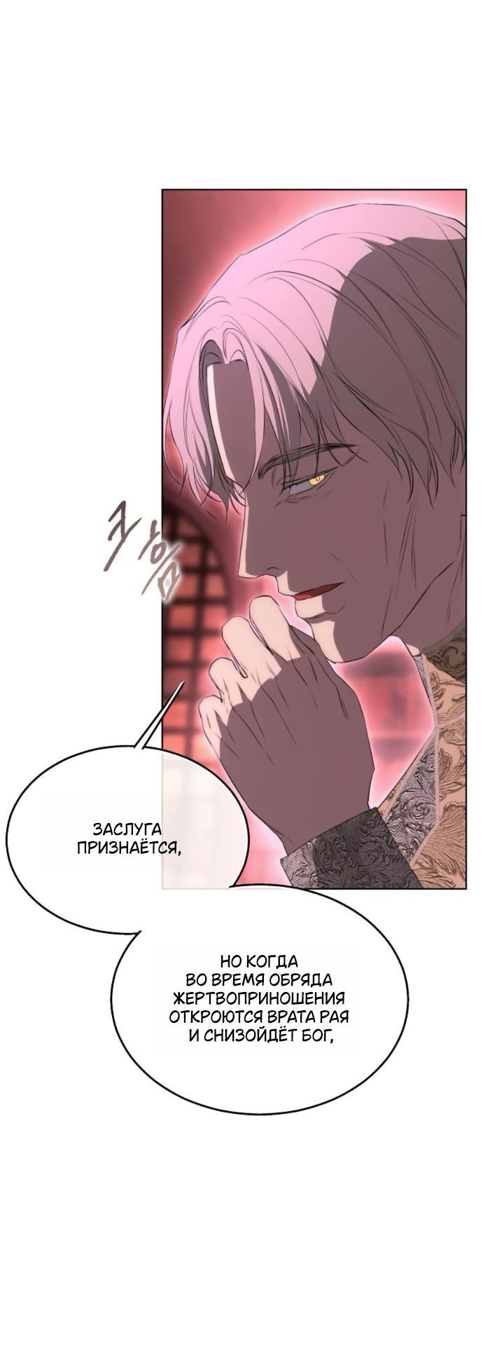 Манга Научи меня желать - Глава 60 Страница 53