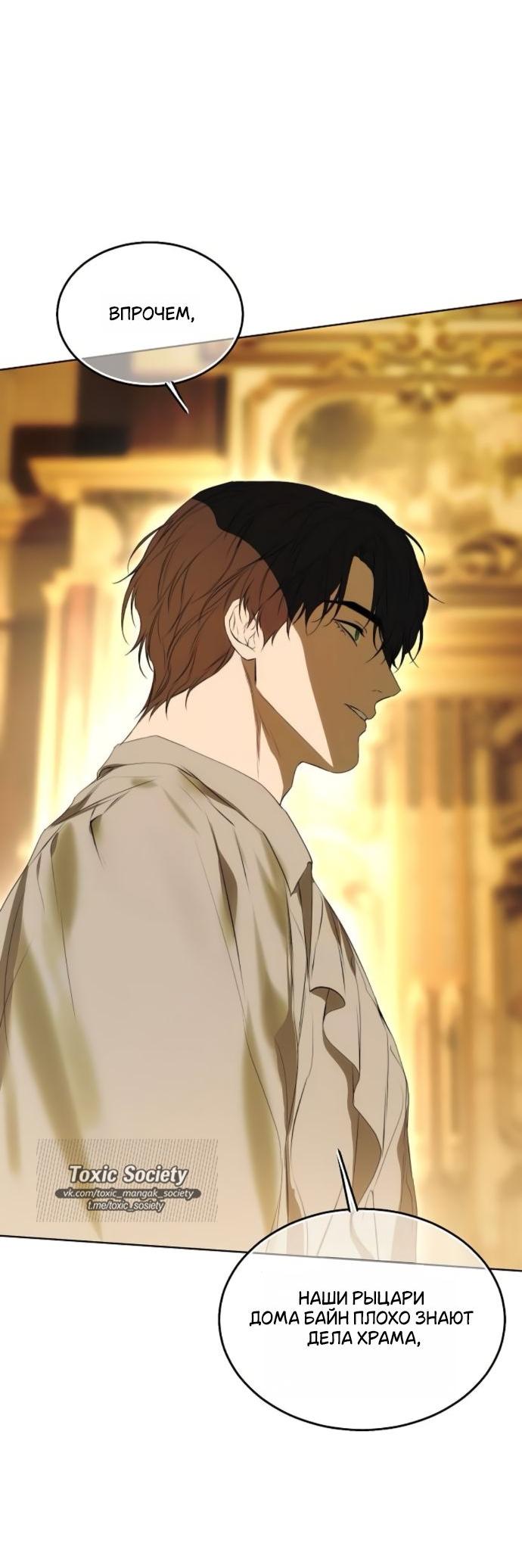 Манга Научи меня желать - Глава 60 Страница 28