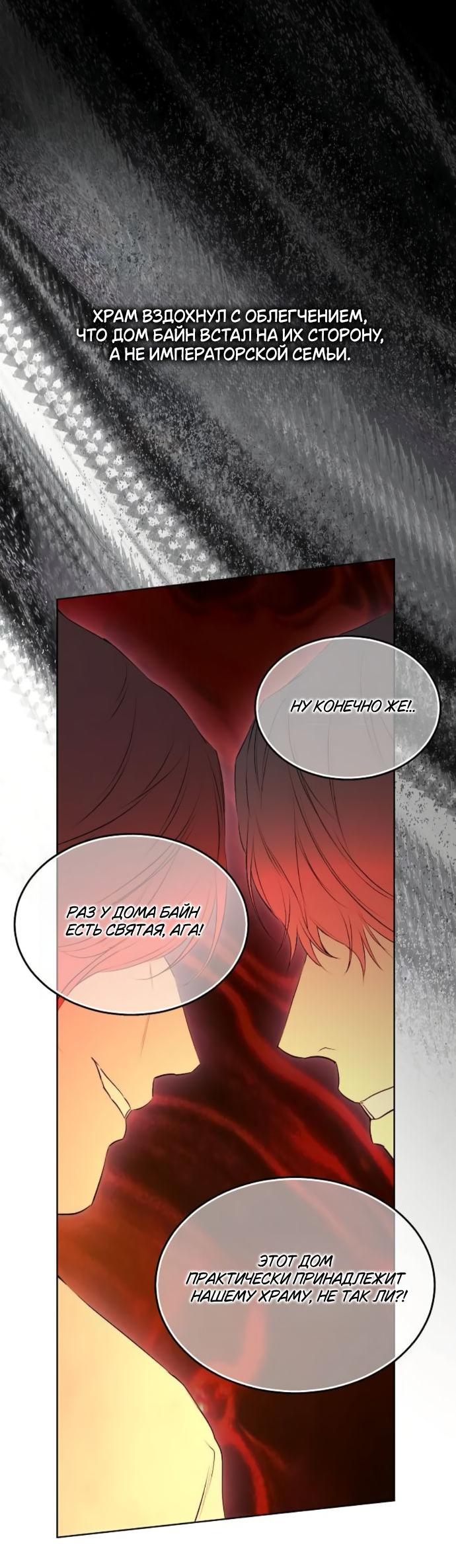 Манга Научи меня желать - Глава 60 Страница 47