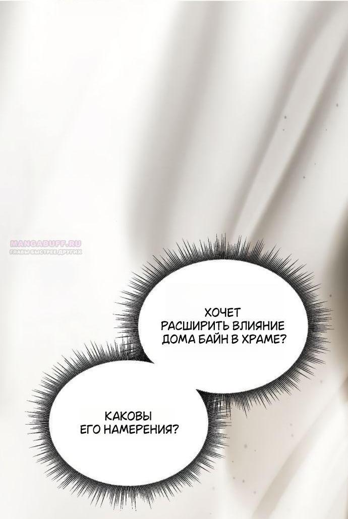 Манга Научи меня желать - Глава 60 Страница 34