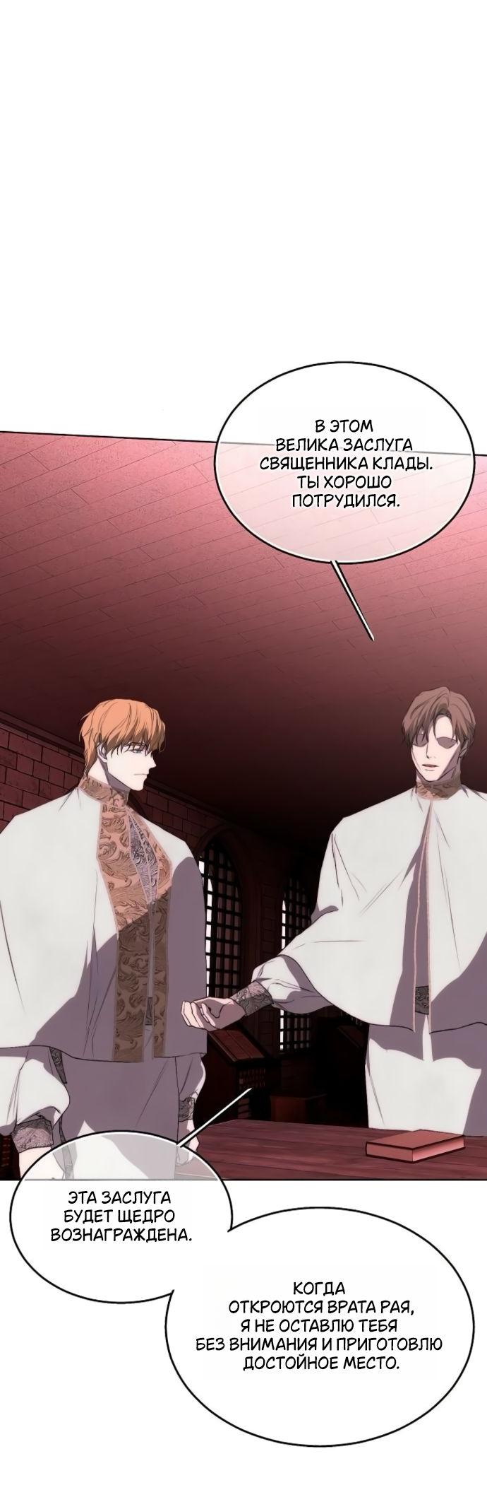 Манга Научи меня желать - Глава 60 Страница 51