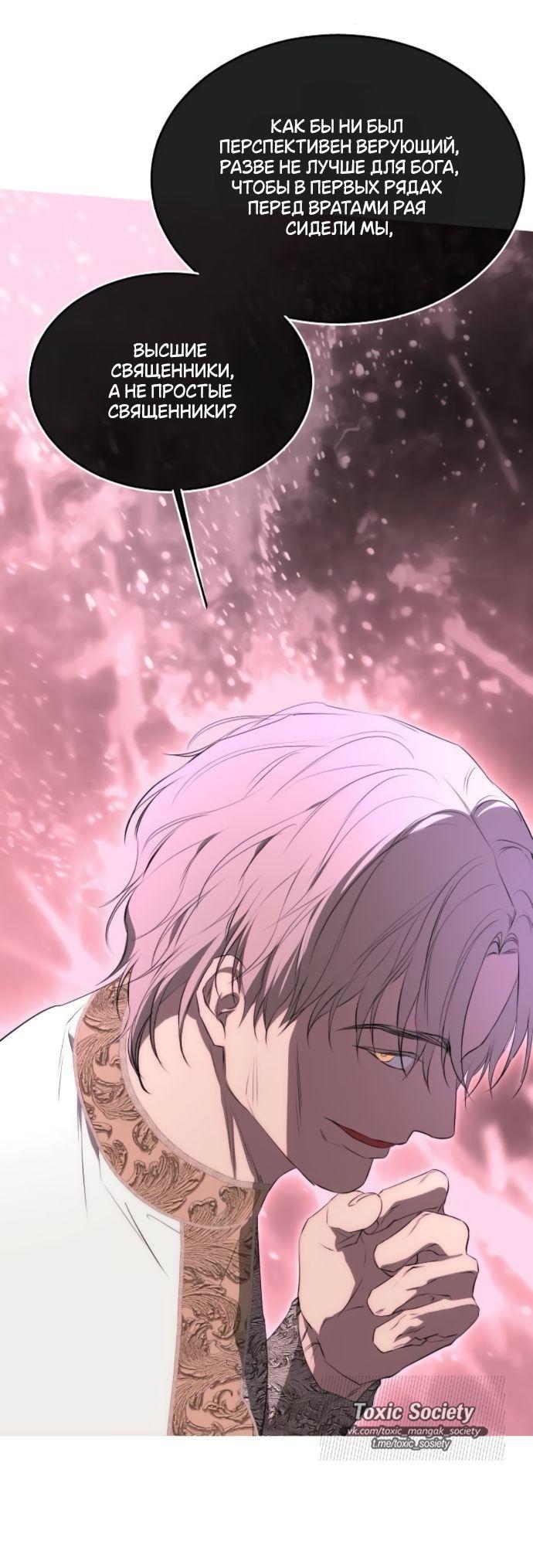 Манга Научи меня желать - Глава 60 Страница 54