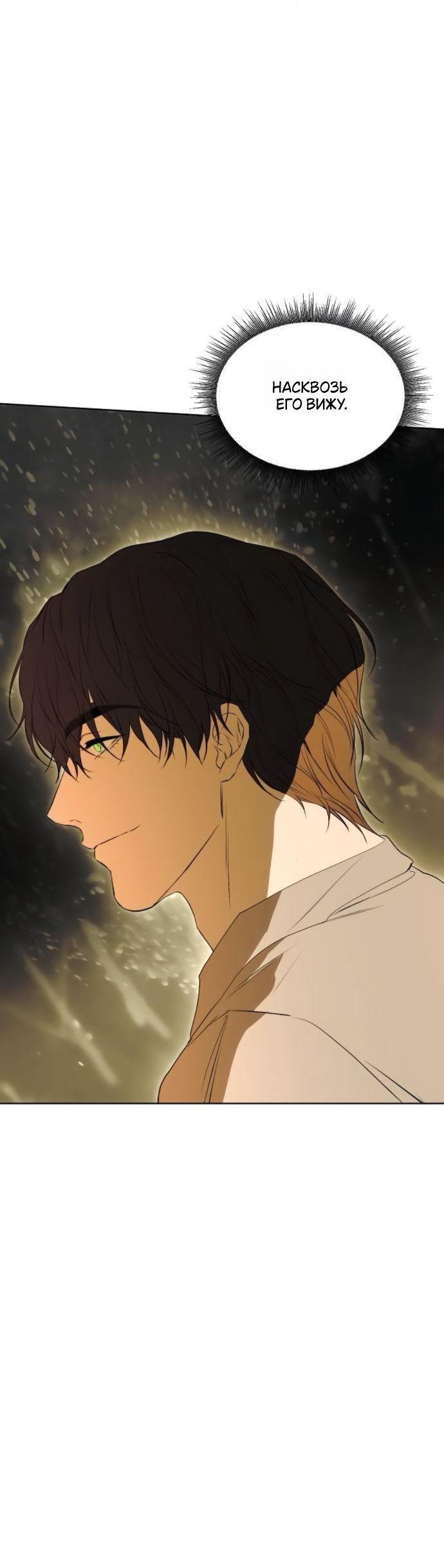 Манга Научи меня желать - Глава 60 Страница 37