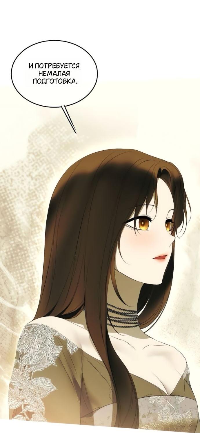 Манга Научи меня желать - Глава 60 Страница 25