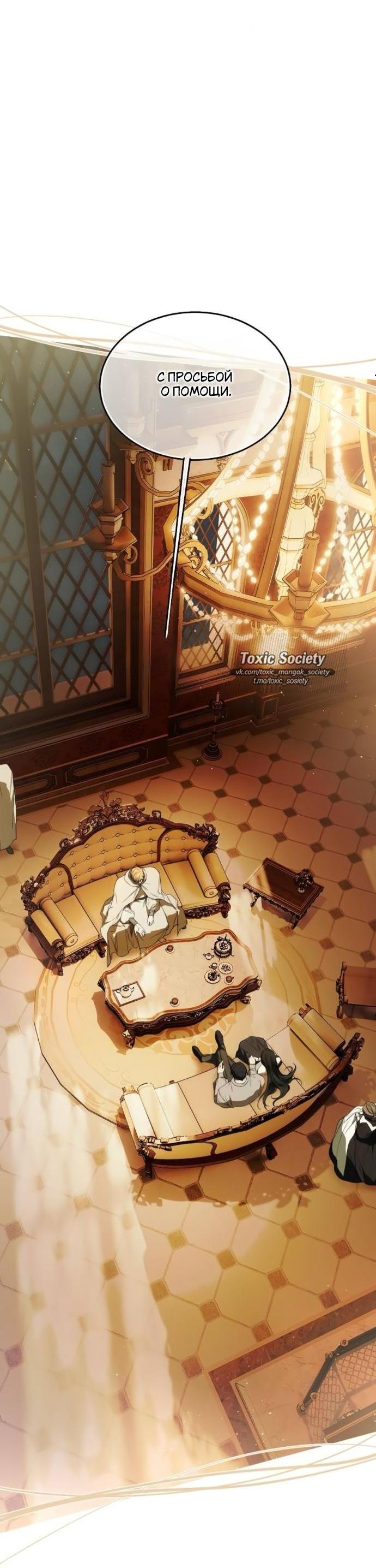 Манга Научи меня желать - Глава 60 Страница 3