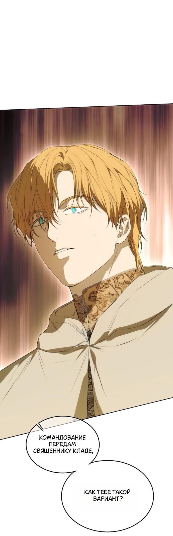 Манга Научи меня желать - Глава 60 Страница 30