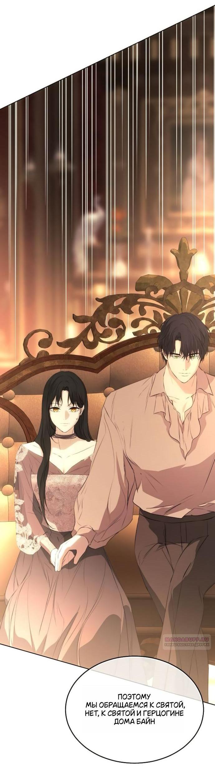 Манга Научи меня желать - Глава 60 Страница 2