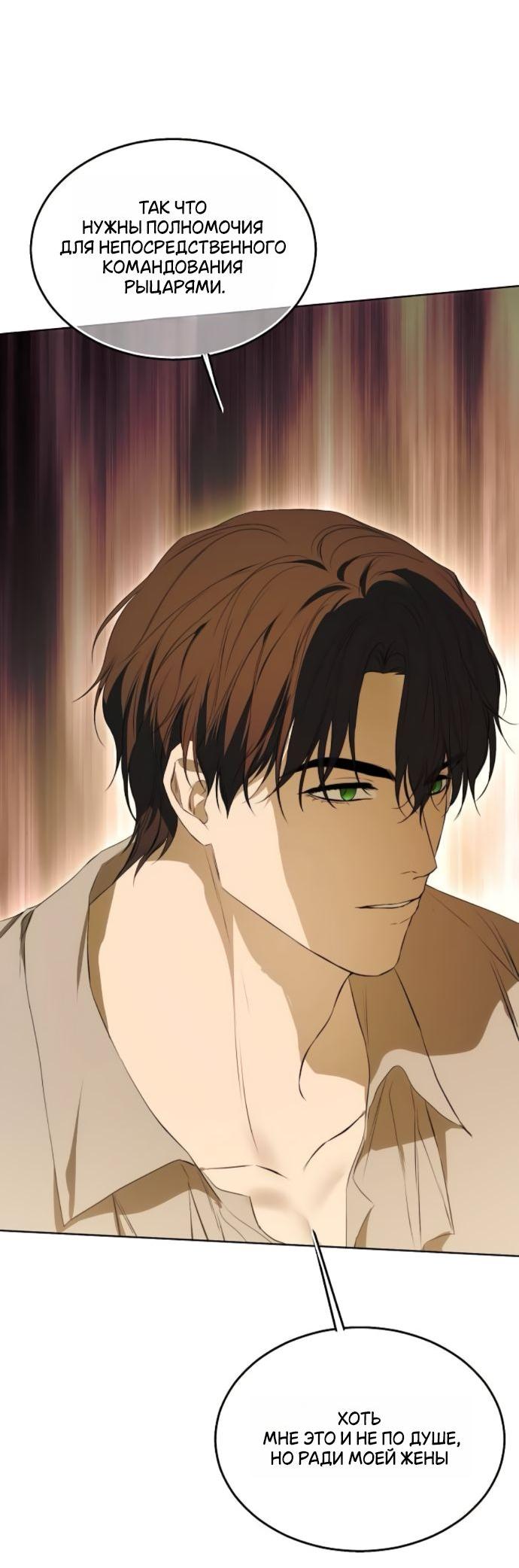 Манга Научи меня желать - Глава 60 Страница 29