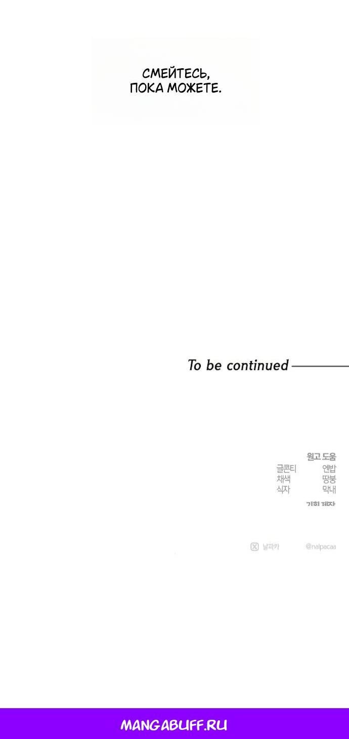 Манга Научи меня желать - Глава 60 Страница 59