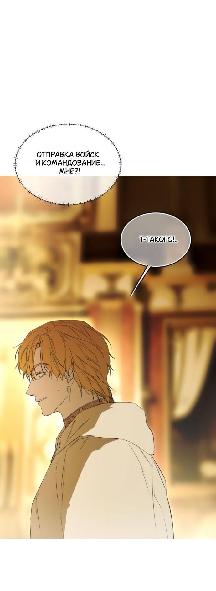 Манга Научи меня желать - Глава 60 Страница 31