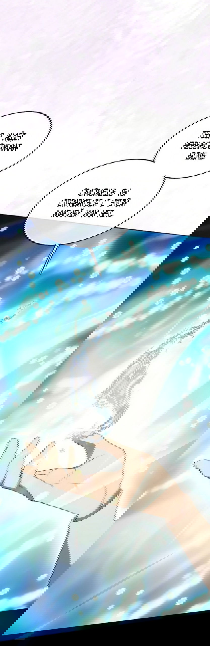 Манга Научи меня желать - Глава 64 Страница 5