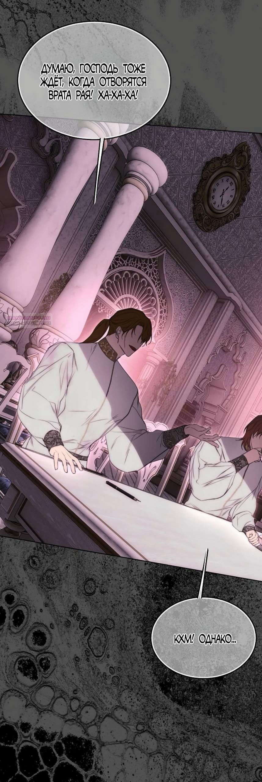 Манга Научи меня желать - Глава 64 Страница 50