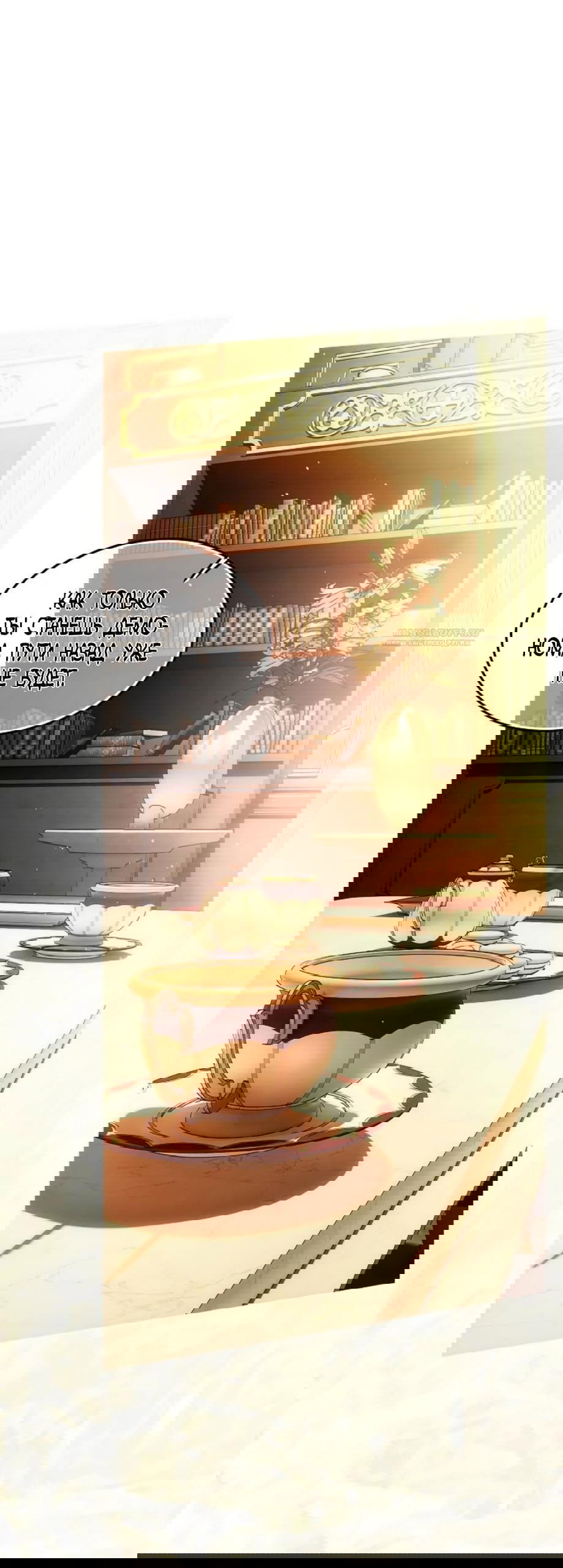 Манга Научи меня желать - Глава 64 Страница 2