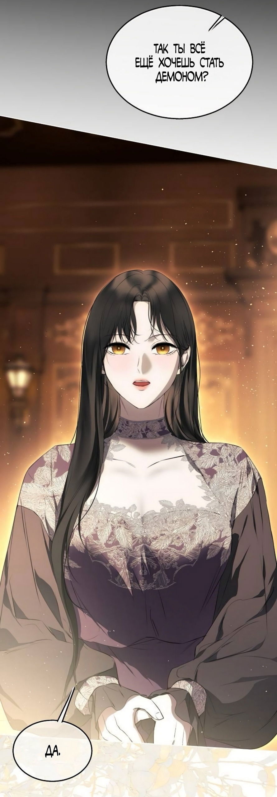 Манга Научи меня желать - Глава 64 Страница 8