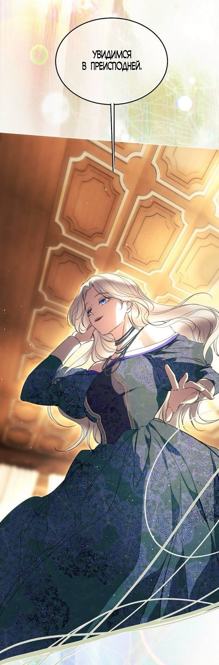 Манга Научи меня желать - Глава 64 Страница 27