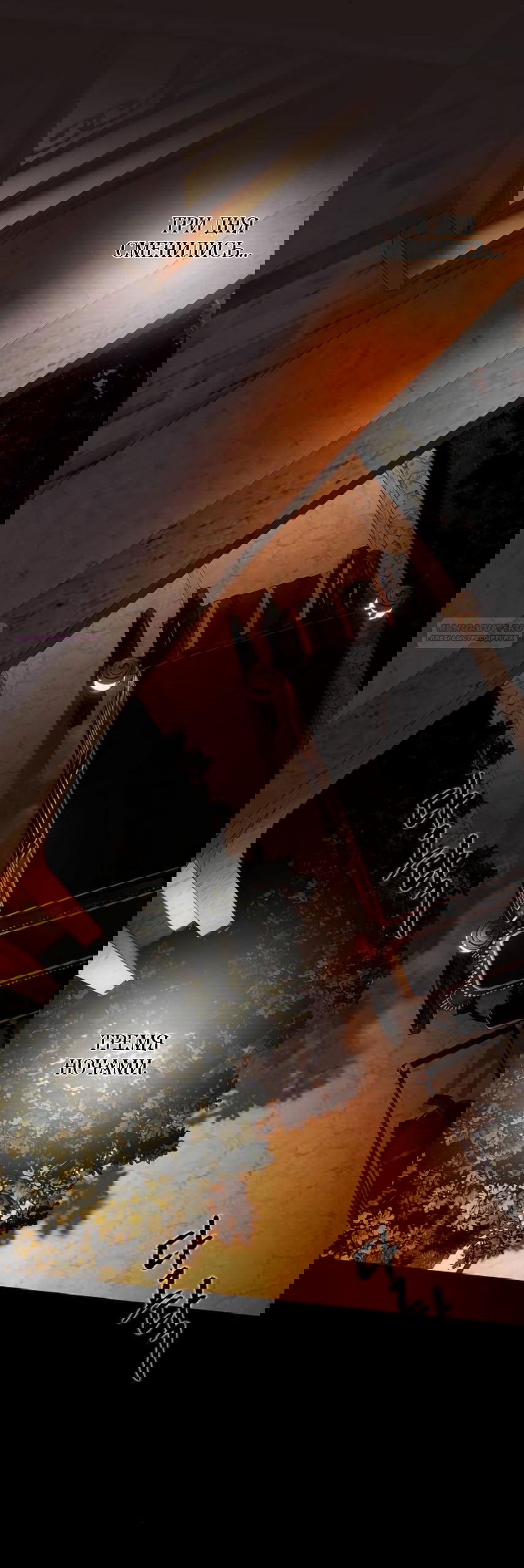 Манга Научи меня желать - Глава 64 Страница 30