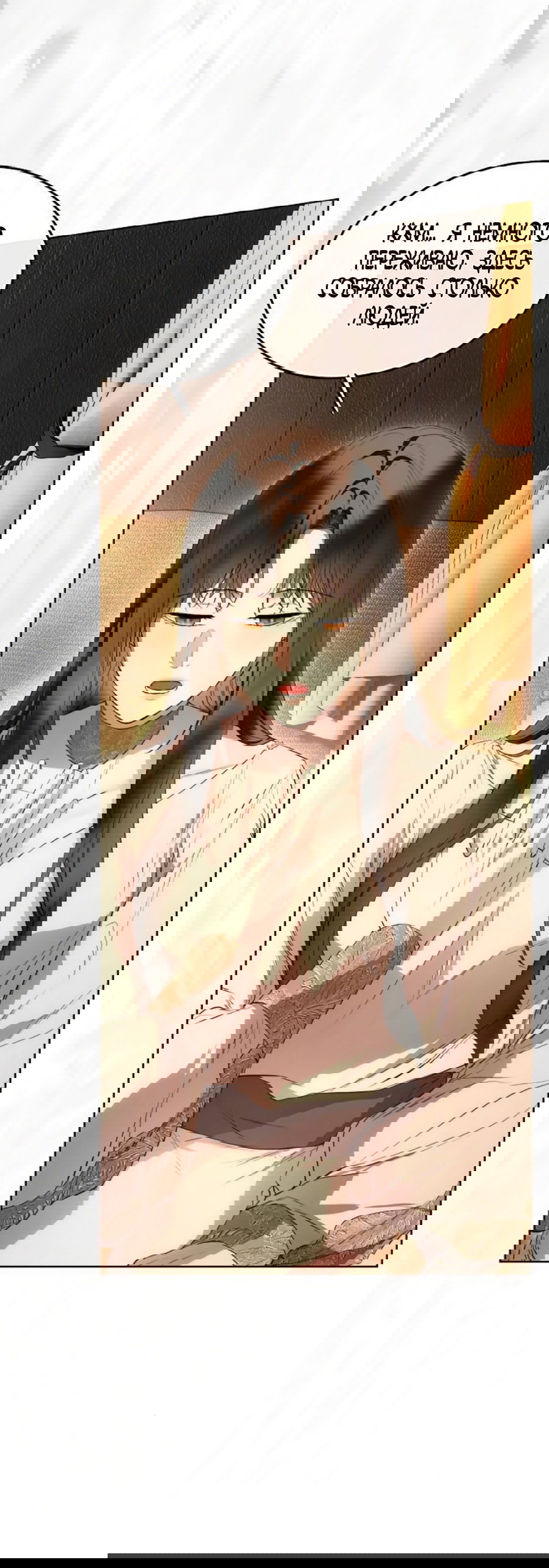 Манга Научи меня желать - Глава 64 Страница 36