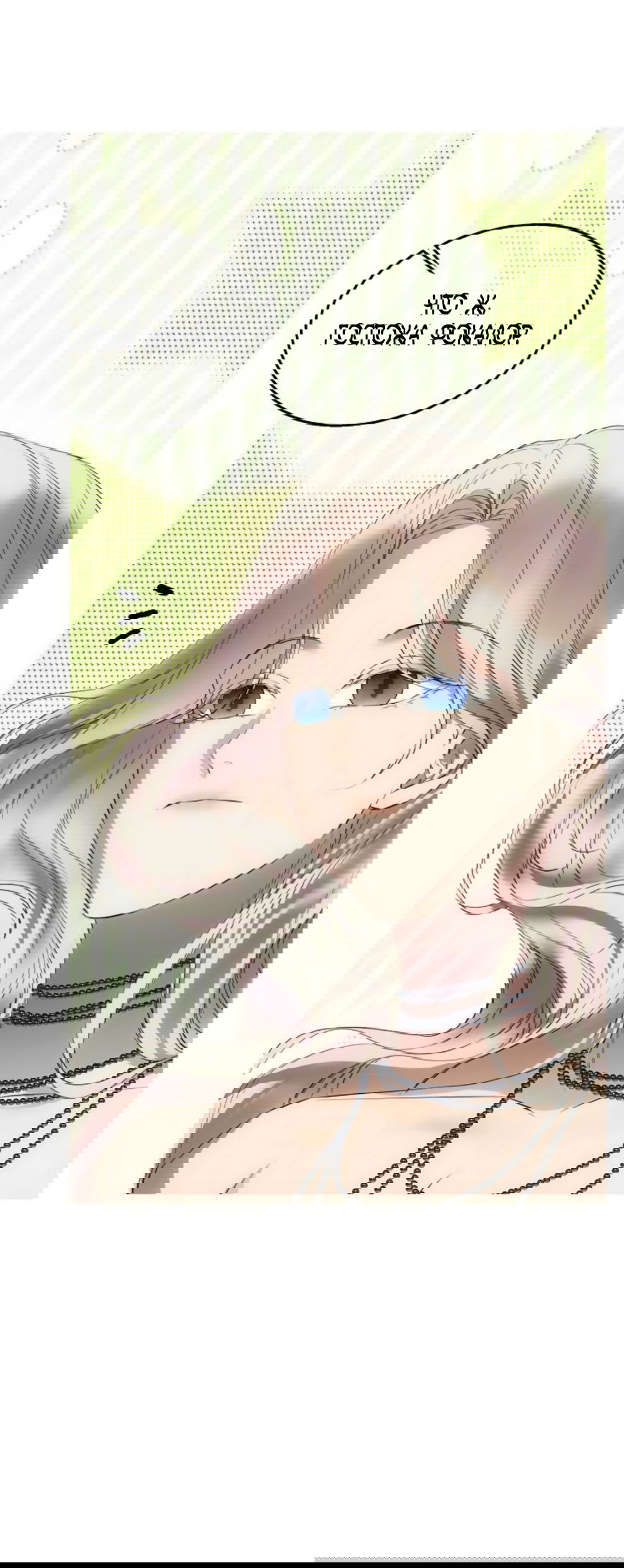 Манга Научи меня желать - Глава 64 Страница 23