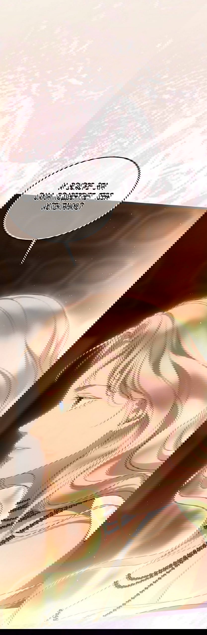 Манга Научи меня желать - Глава 64 Страница 4