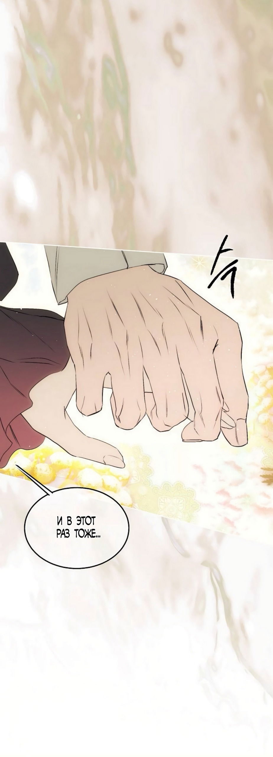 Манга Научи меня желать - Глава 64 Страница 19