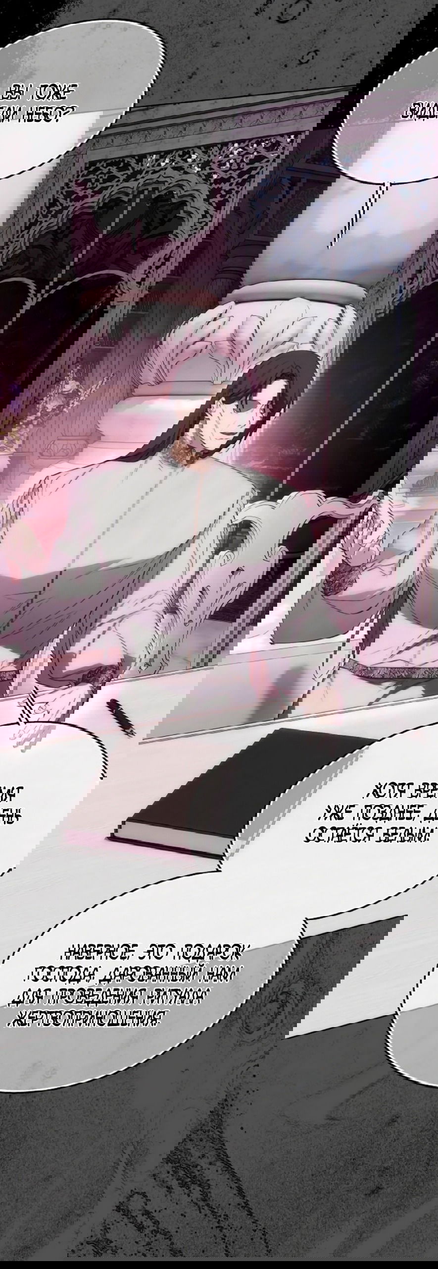 Манга Научи меня желать - Глава 64 Страница 49