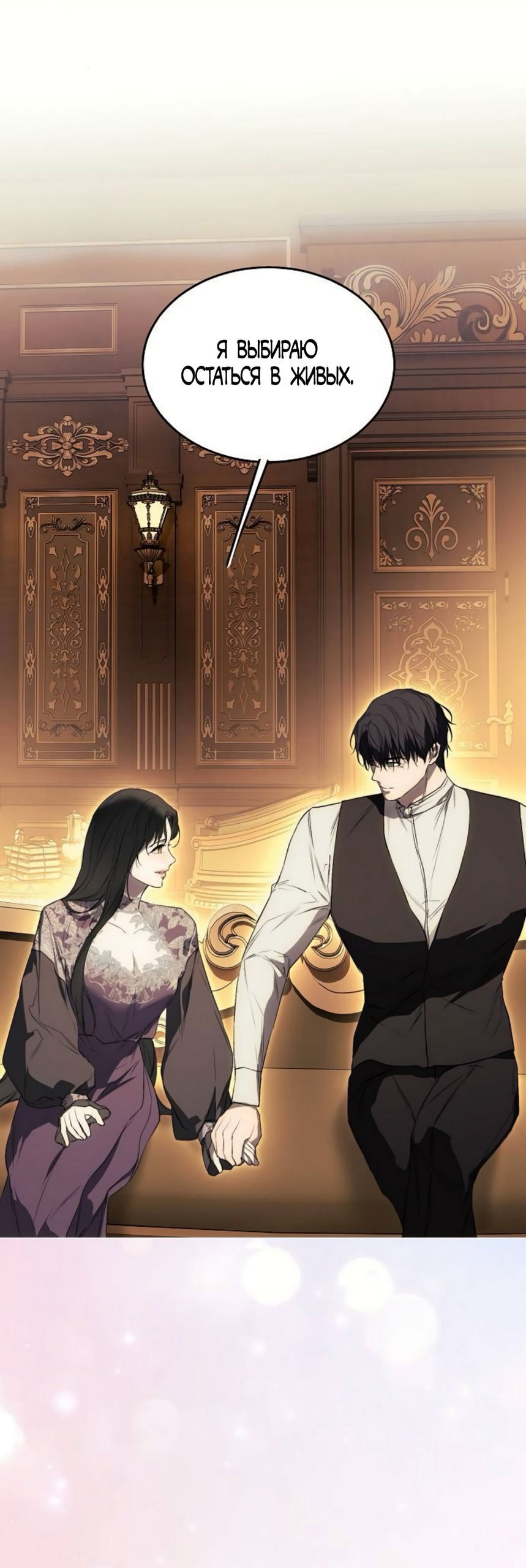 Манга Научи меня желать - Глава 64 Страница 20