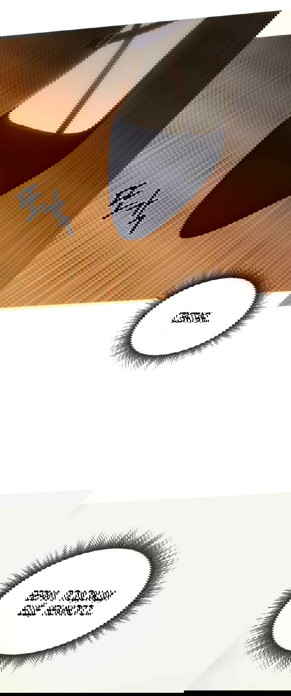 Манга Научи меня желать - Глава 64 Страница 59