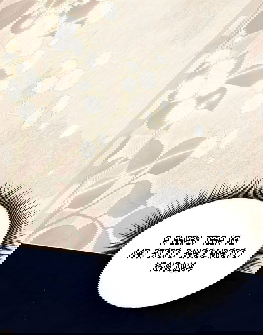 Манга Научи меня желать - Глава 64 Страница 61