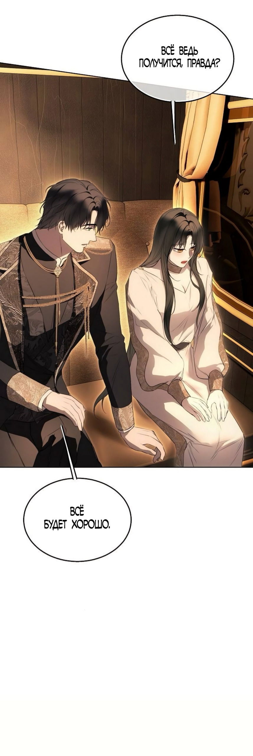 Манга Научи меня желать - Глава 64 Страница 37