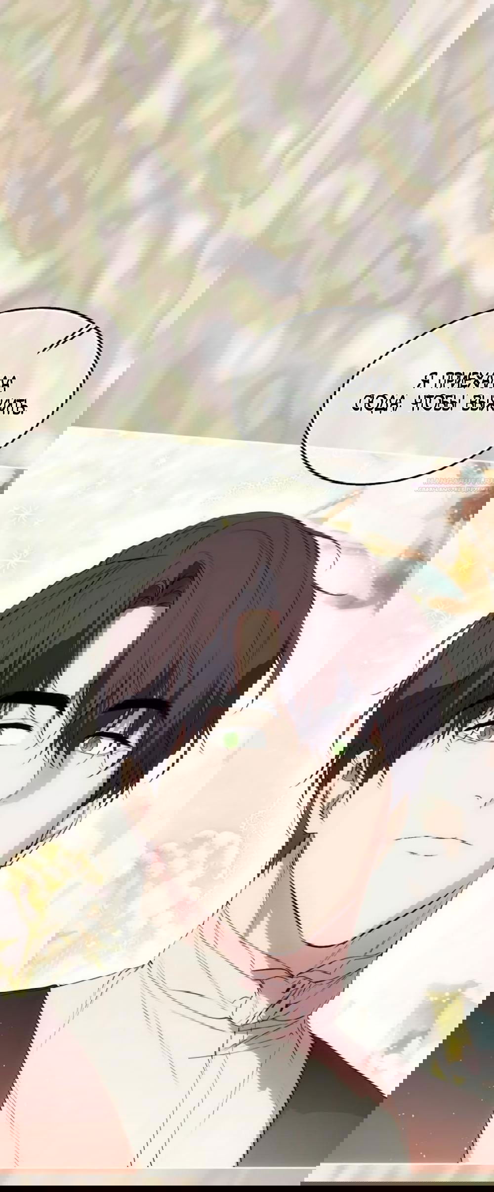 Манга Научи меня желать - Глава 64 Страница 18