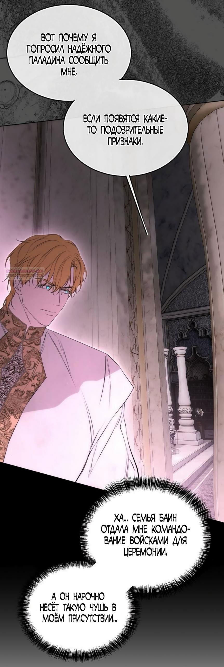 Манга Научи меня желать - Глава 64 Страница 54