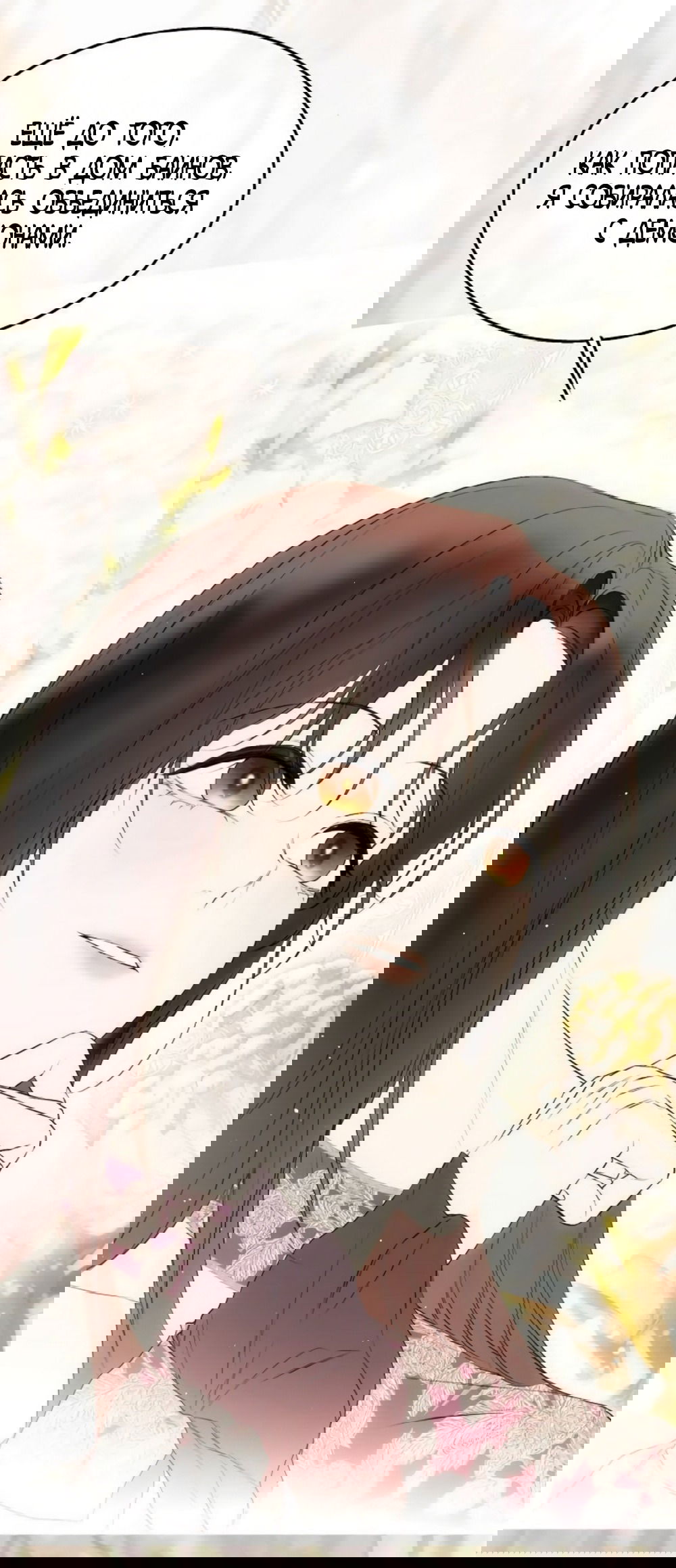 Манга Научи меня желать - Глава 64 Страница 17