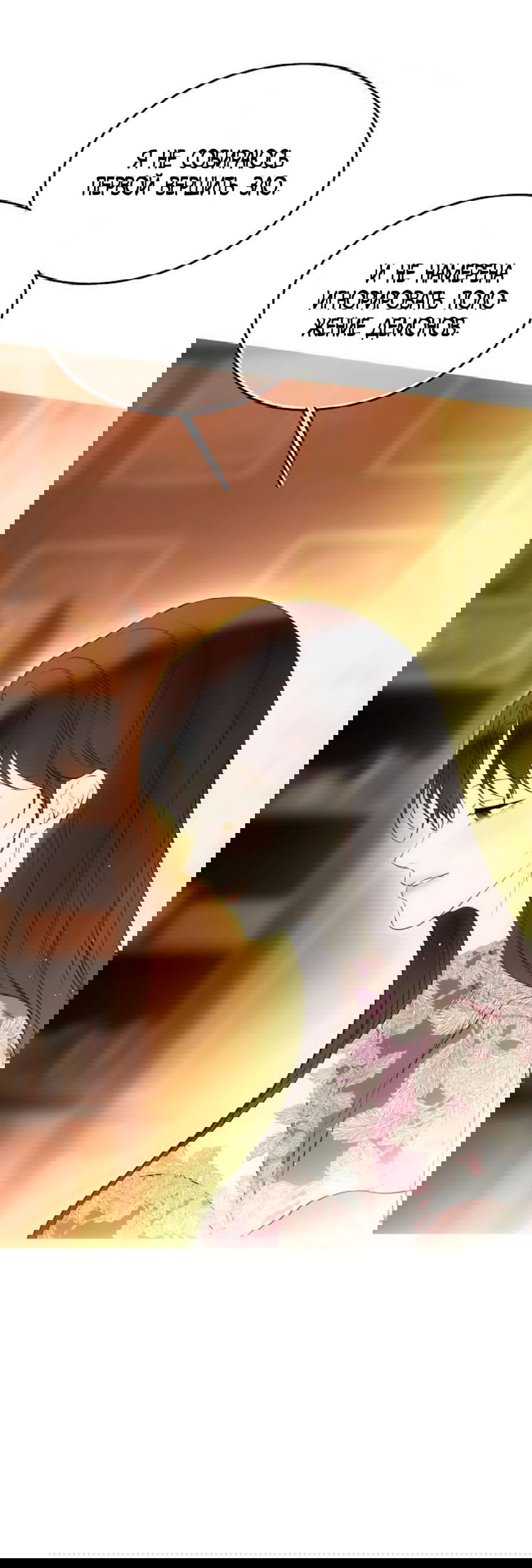 Манга Научи меня желать - Глава 64 Страница 15