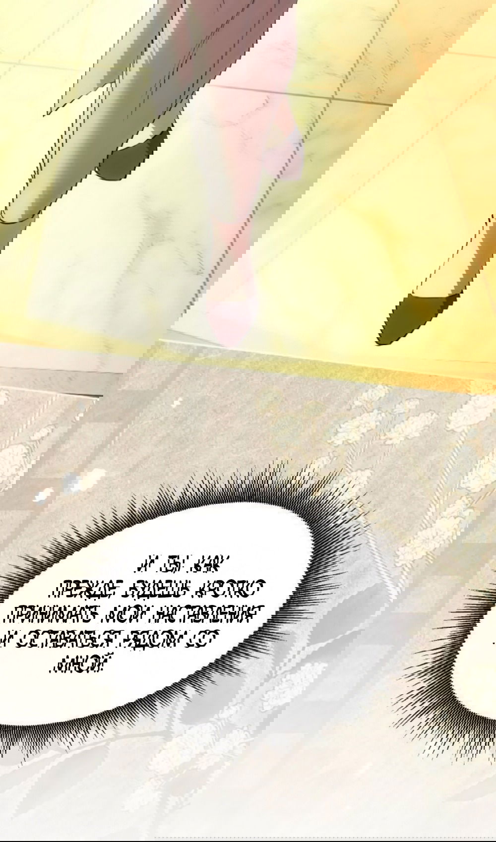 Манга Научи меня желать - Глава 64 Страница 64