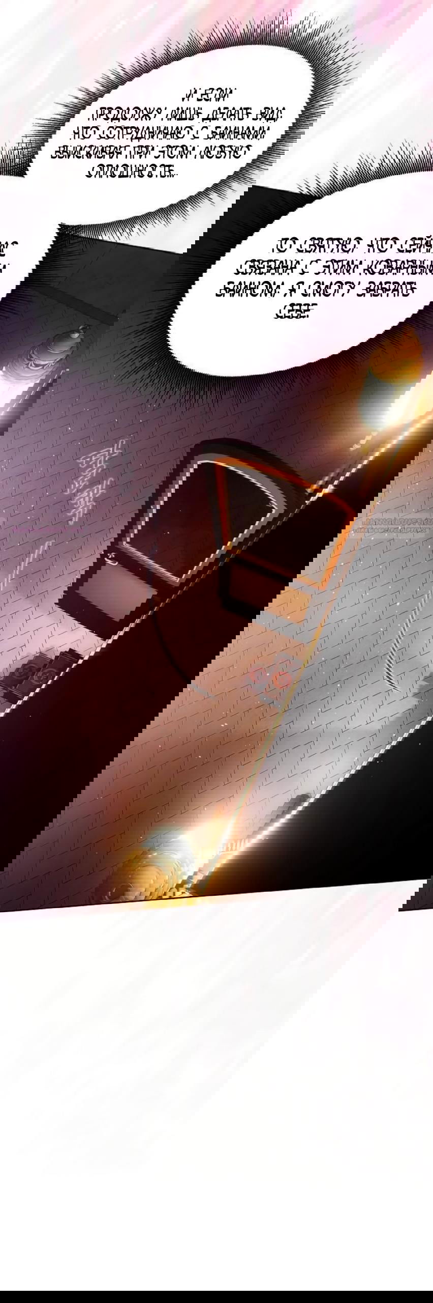 Манга Научи меня желать - Глава 64 Страница 58