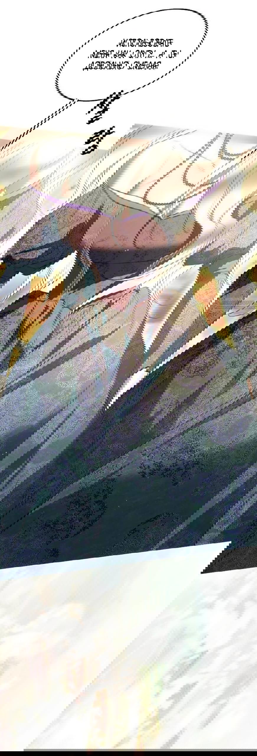 Манга Научи меня желать - Глава 64 Страница 26