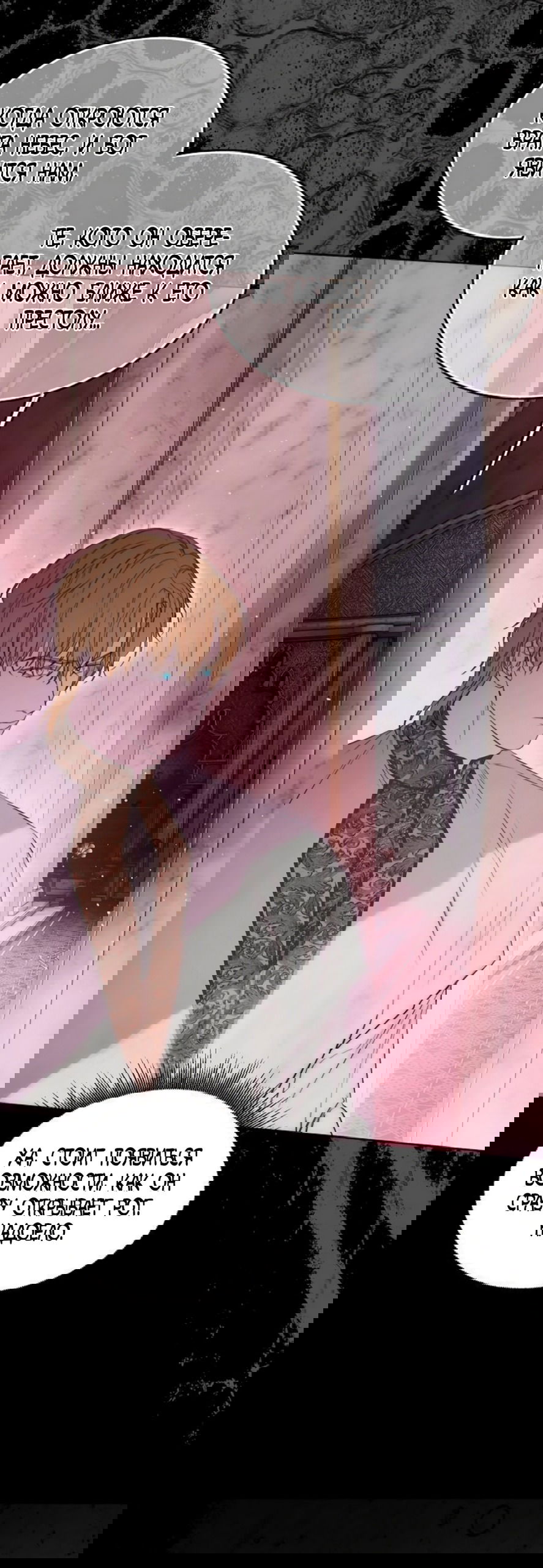 Манга Научи меня желать - Глава 64 Страница 51