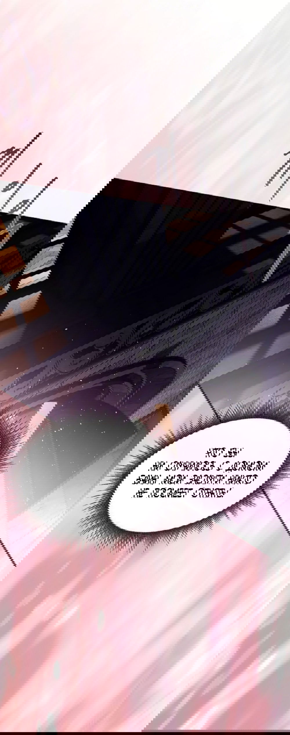 Манга Научи меня желать - Глава 64 Страница 56